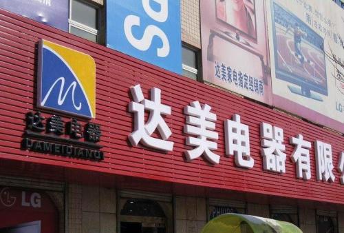 东城街道POS机办理中心